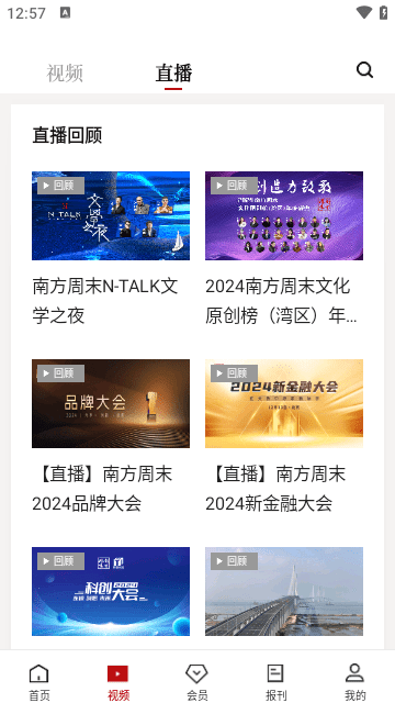 南方周末APP