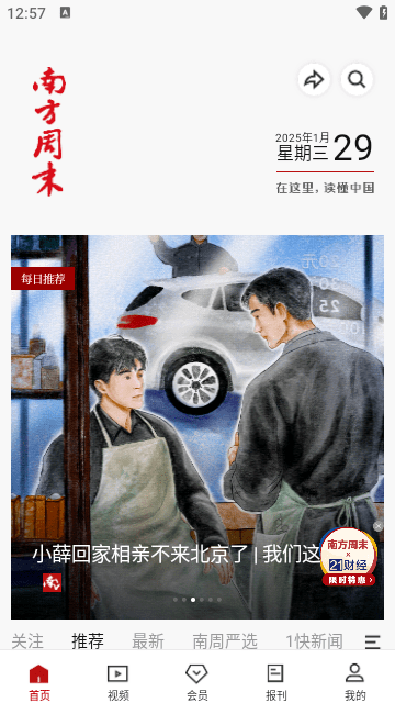 南方周末
