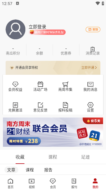 南方周末APP
