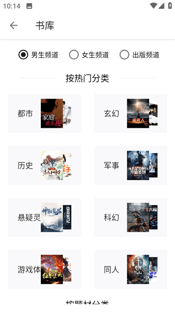 笔趣阁纯净版APP