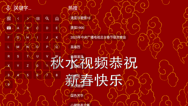 秋水TV