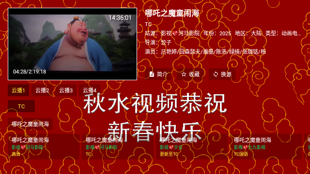 秋水TV