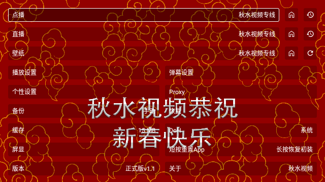 秋水TV