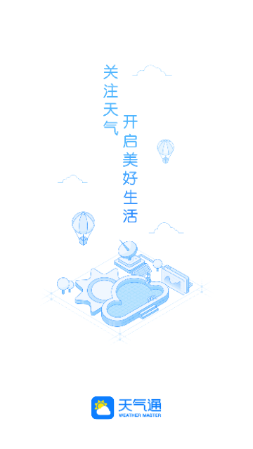 天气通