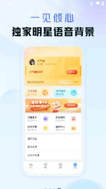 天气通APP