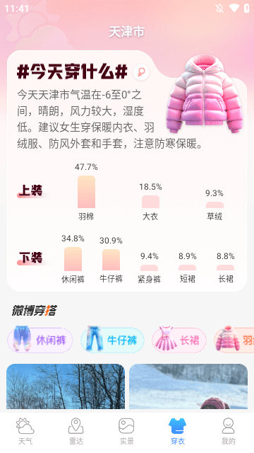 天气通APP