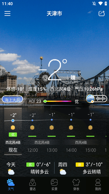 天气通APP
