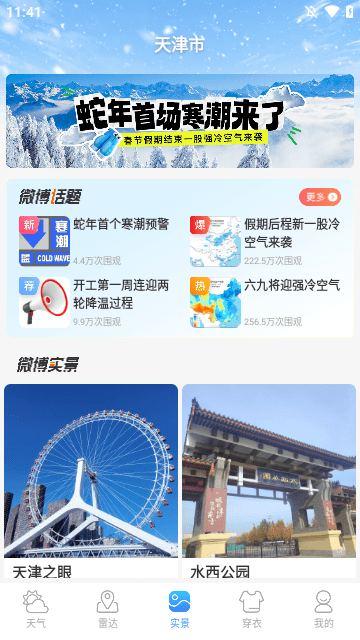 天气通APP