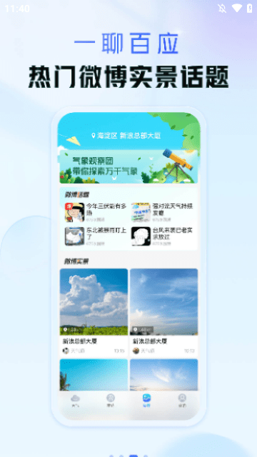 天气通APP