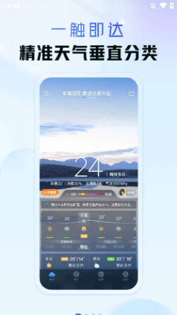 天气通APP