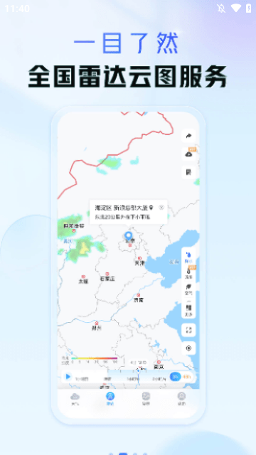 天气通APP