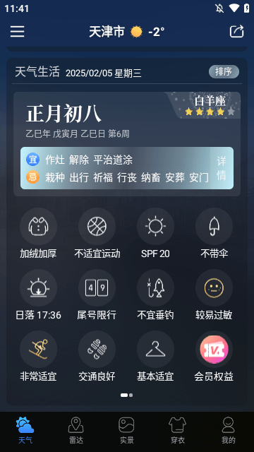 天气通APP
