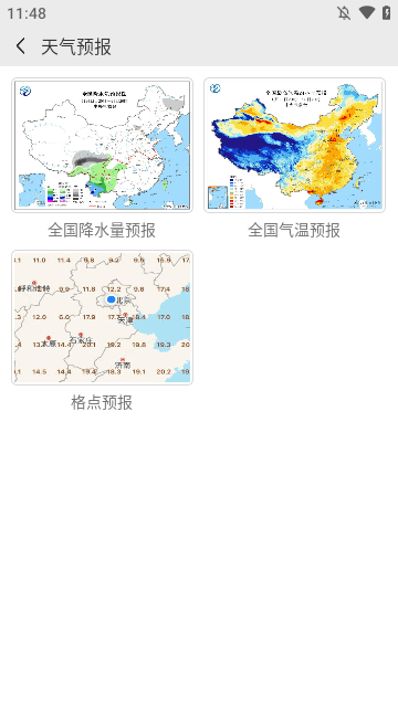 中国气象APP