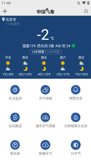 中国气象APP