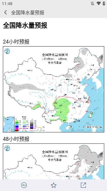 中国气象APP