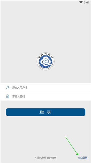 中国气象