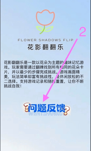 花影翻翻乐