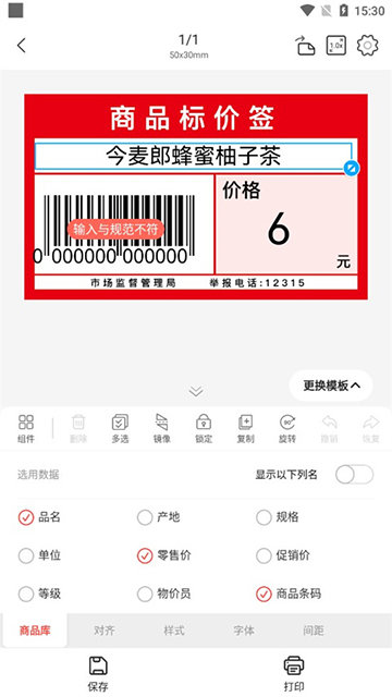 精臣云打印