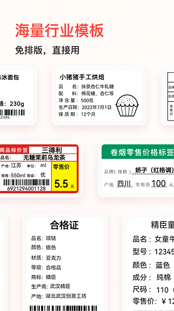 精臣云打印APP
