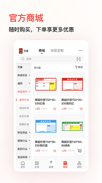 精臣云打印APP