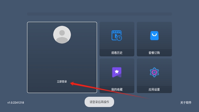 流星影视TV
