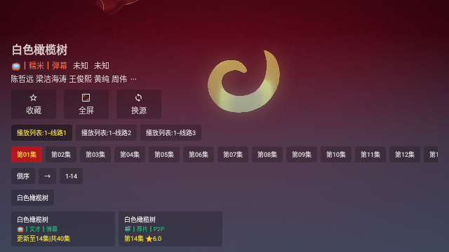流星影视TV
