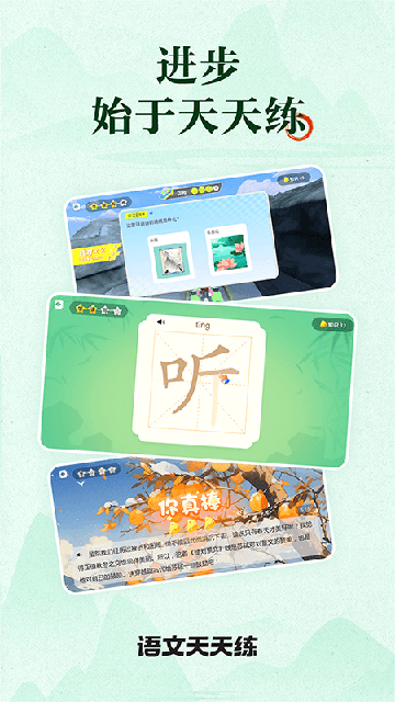 语文天天练APP