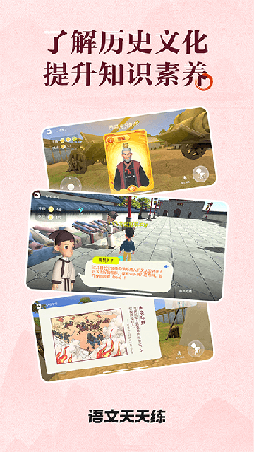 语文天天练APP
