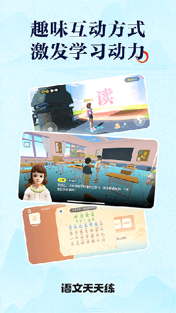 语文天天练APP