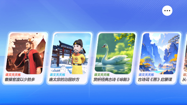 语文天天练
