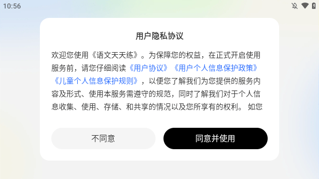 语文天天练