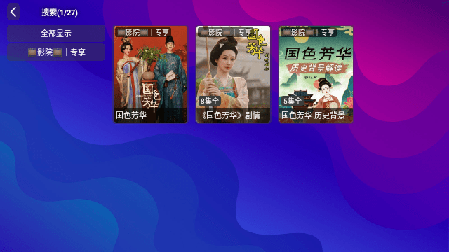 影趣影视