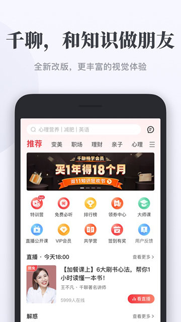 千聊APP