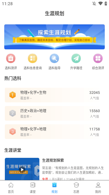 升学指导网APP