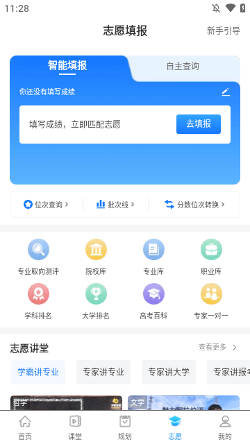 升学指导网APP