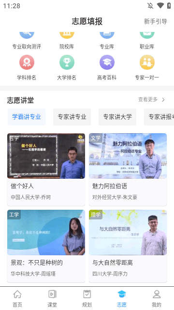 升学指导网APP