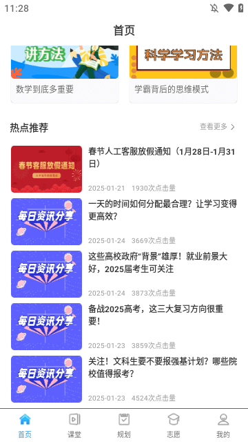 升学指导网APP