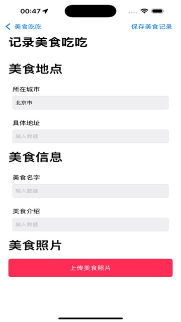 食迹吃吃打卡