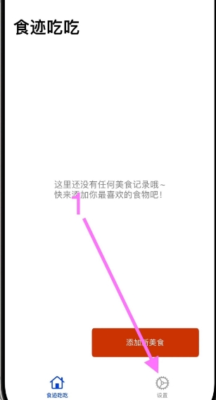 食迹吃吃打卡