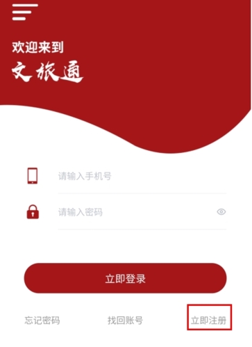 文旅通