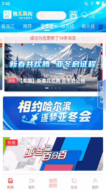 极光新闻APP