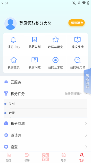 极光新闻APP