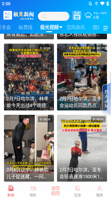 极光新闻APP