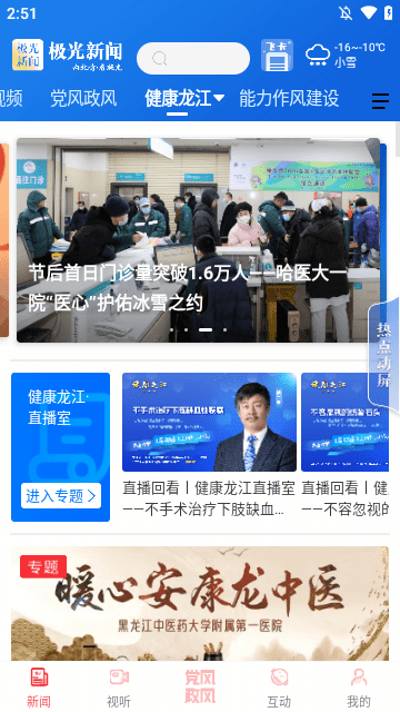 极光新闻APP