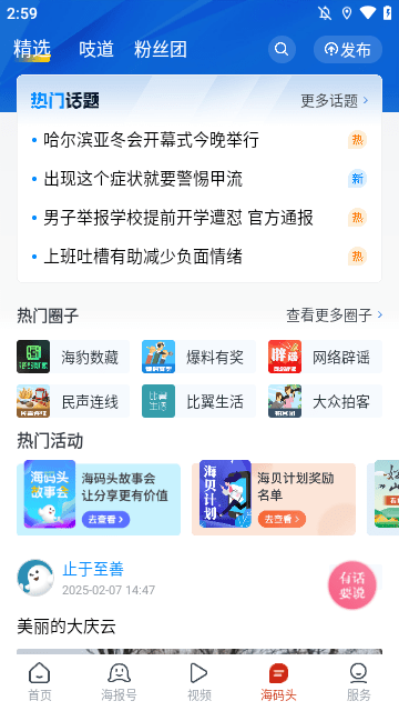 海报新闻APP