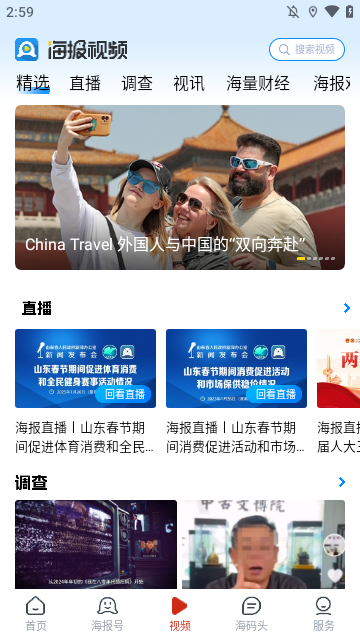 海报新闻APP