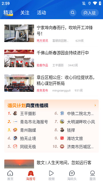 海报新闻APP