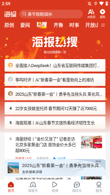 海报新闻