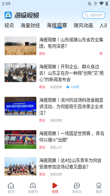 海报新闻APP