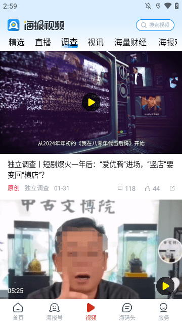 海报新闻APP